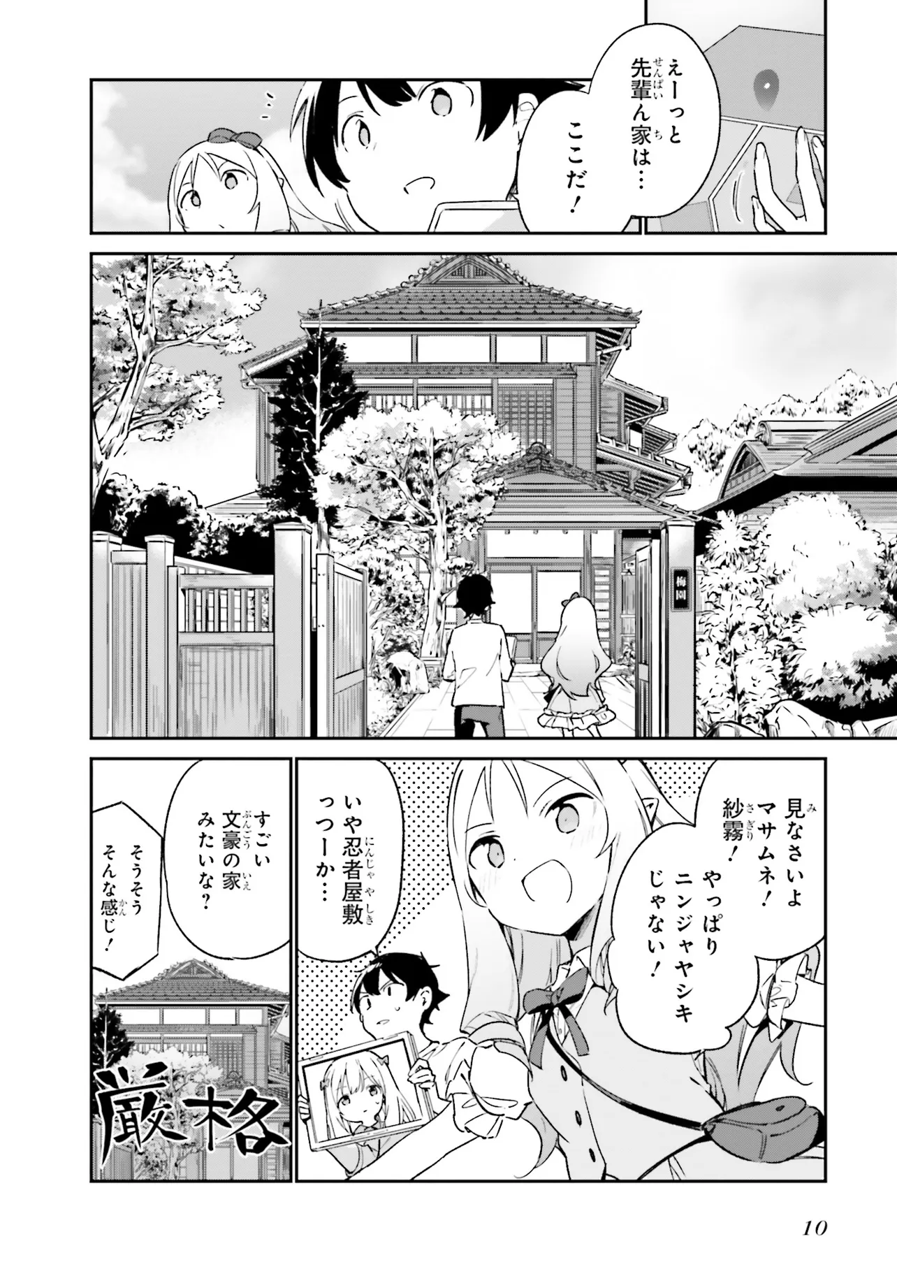 Ero Manga Sensei - Chapter 68 - Page 8